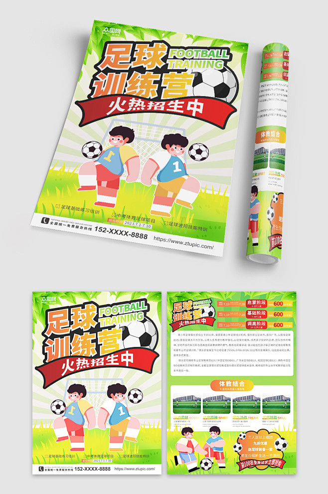 绿色小清新暑期暑假少儿足球培训班宣传单-...