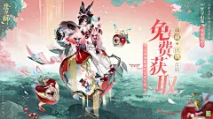 《阴阳师》梦寻山兔「梦游仙踪」苹果