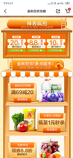 嘚嘚de采集到其他电商活动页