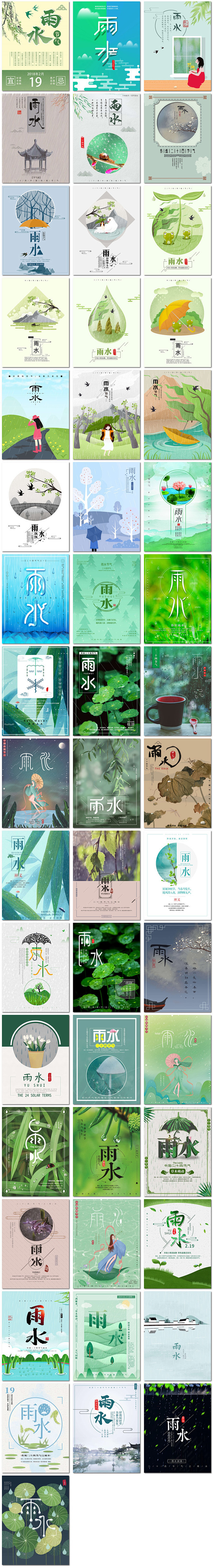 雨水24节气二十四节气2月春季传统节日P...
