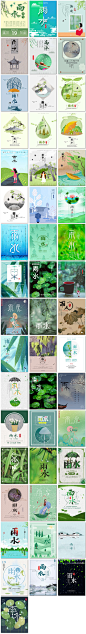 雨水24节气二十四节气2月春季传统节日PSD插画海报素材模版设计-淘宝网