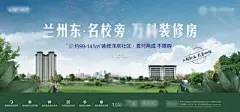 【南门网】海报 广告展板 房地产 园林 绿色 名校 价值点 