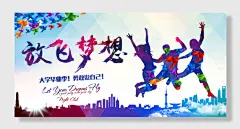 创意运动会主题激情青春放飞梦想励志文化展板