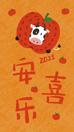 【原创】牛年大吉系列手机壁纸