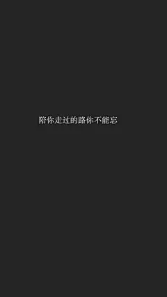 文字壁纸丨如果壁纸会说话
