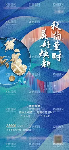 活动海报  - 源文件下载【酷图网】海报,房地产,大闸蟹,活动,酒,插画,蓝金,