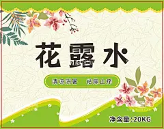 花露水标签  - 源文件下载【酷图网】花露水,喷一喷,驱蚊海报,驱蚊,夏天,宝宝,清爽香水,花露水标签