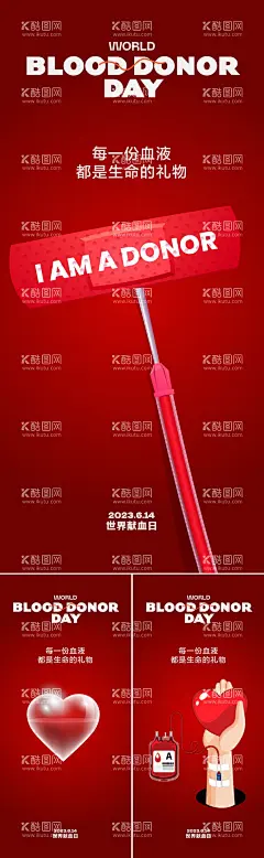 献血日海报  - 源文件下载【酷图网】海报,公历节日,世界献血日,红十字会,输液,护士节,爱心,奉献,创意,