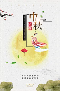 创意文化节中秋节宣传海报