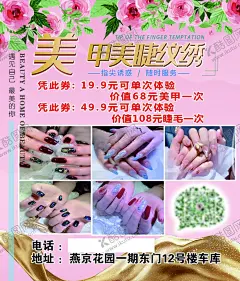 美甲美睫纹绣 【酷图网】美甲,美睫,纹绣,优惠券,名片,代金券,简格