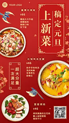元旦餐饮美食促销新品喜庆竖版海报