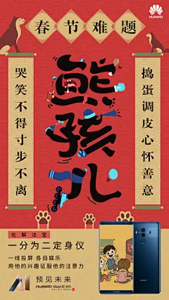 【互动抽送华为自拍杆】农历年里蛰伏的“妖魔鬼怪”你都遇到了吗？小编给大家准备的新年开运卡把这些恼人的“妖怪”统统赶走~愿大家过一个安心快乐的大年！转评本条微博带上话题#Mate力十足#晒晒你今年的年夜饭，将有机会获得华为三脚架自拍杆一个（共3份） ​​​​