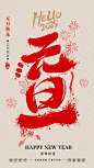 元旦海报丨新年海报丨审美积累丨审美提升 - 小红书