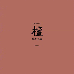 草田叶子采集到配色