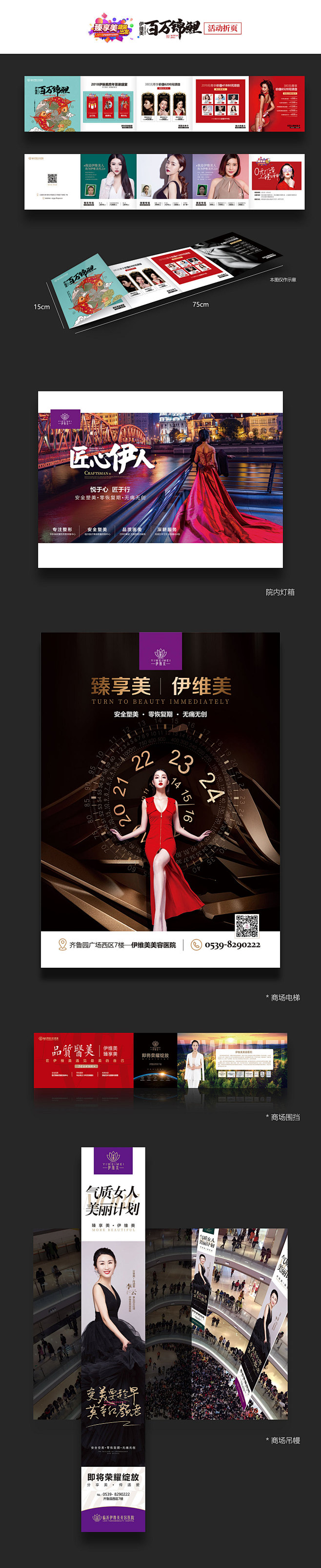 整形美容医院手册 品牌画册 折页 灯箱广...