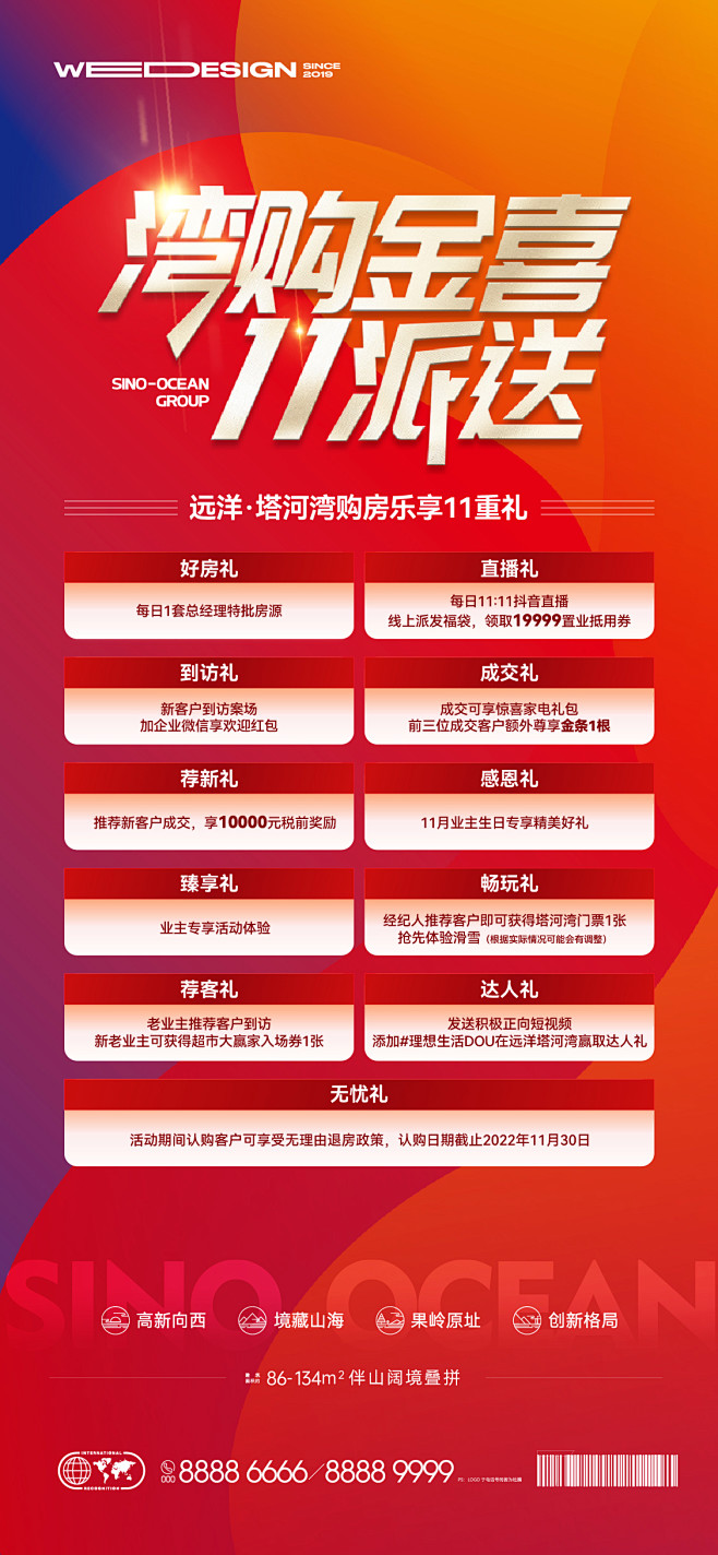 双十一活动海报