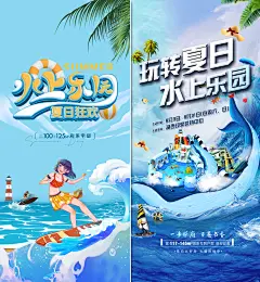 夏季夏天水上乐园水世界海报展板设计