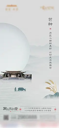 【南门网】海报 房地产 芒种 二十四节气 农民 耕田 剪影 楼盘 麦穗