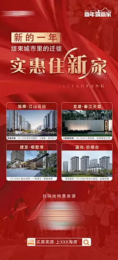 新年筑新家海报-设计素材-shejisc.cn