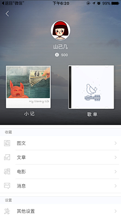 山己几_采集到APP - 个人中心