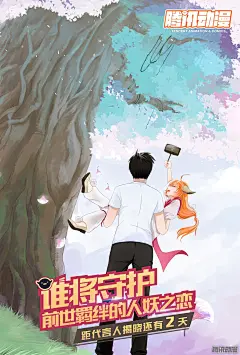 《薛之谦的日常4》高能海报-在线漫画-腾讯动漫官方网站