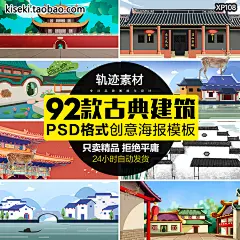 国潮中国风古镇建筑插画模板水墨手绘复古城市背景图PSD设计素材-淘宝网