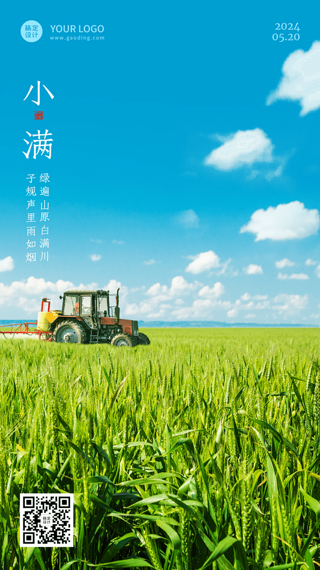 小满节气祝福实景排版手机海报