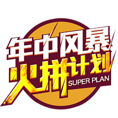 Q波比采集到促销文字