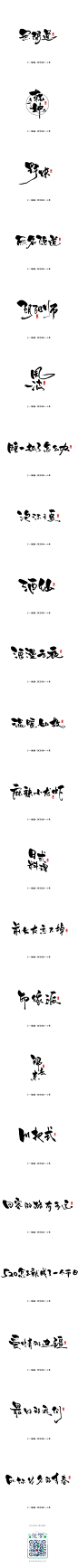 小骚手书-随写江湖体-字体传奇网-中国首个字体品牌设计师交流网