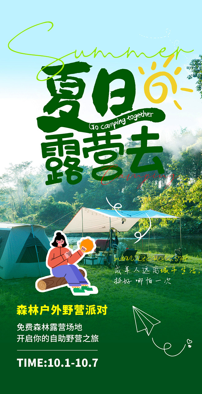 露营海报