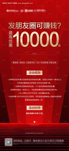 全民营销1万元奖励海报--享设计