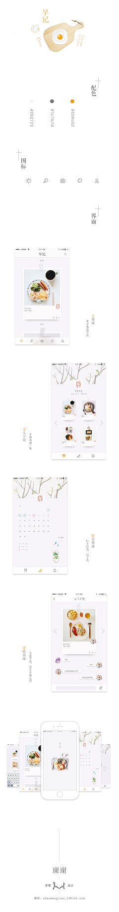 猫君爷采集到APP_手机界面长条排版