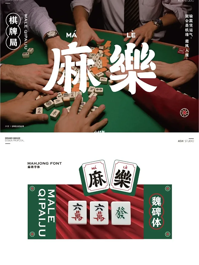 麻将logo设计｜麻樂棋牌局