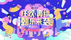 潮流手绘扁平风活动展板下载_AI格式_编号170899444241631-致图网
