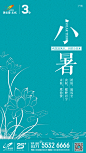 小暑