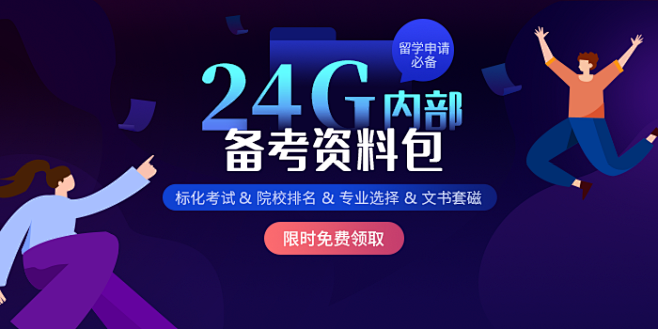 24G内部备考资料包 限时免费领！