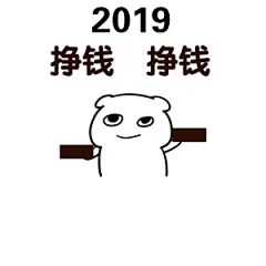 赚钱 斗图表情包大全 - 与 赚钱 相关的表情包 - 斗图表情包在线制作