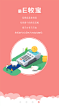 e牧宝引导页