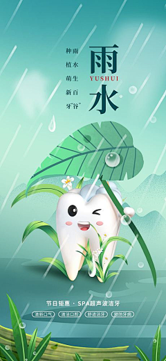 繁花Ahriys采集到牙齿节日画板