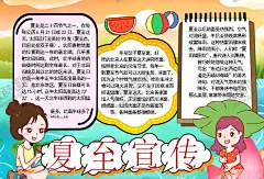 夏天小报 【酷图网】夏天,夏季,小学,学生,小学生,学校,学习,阅读,读书,科学,卡通,儿童,孩子,小报,成长册,成长,档案,海报,手抄报,电子报,电脑小报