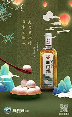 海报 中国传统节日 元宵节  酒企 国潮 中式 汤圆 祥云