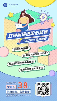 妇女节女性职场提升课程宣传海报