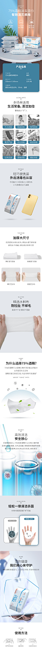 75%酒精消毒湿巾详情页详情页设计