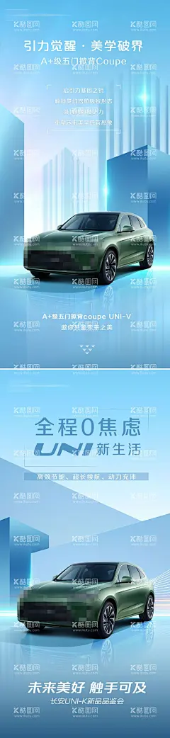 新能源汽车宣传海报  - 源文件下载【酷图网】海报,汽车,未来,科技,城市,力量,新能源,