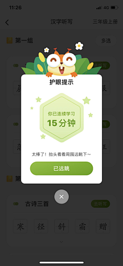 ZF_UED采集到APP 弹窗