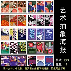 现代艺术展抽象几何拼贴孟菲斯美术插图插画海报设计eps模板素材-淘宝网
