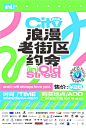 City walk and.i 浪漫老街区约会！