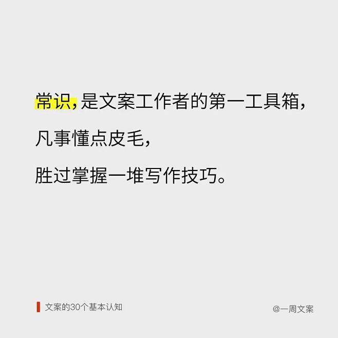 好文案，是用眼睛写出来的丨文案的30个基...