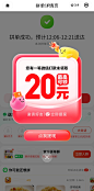 美团拼好饭微信打款领取弹窗UI
