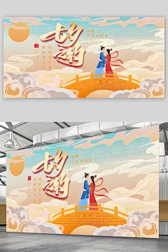 七夕之约牛郎织女插画展板